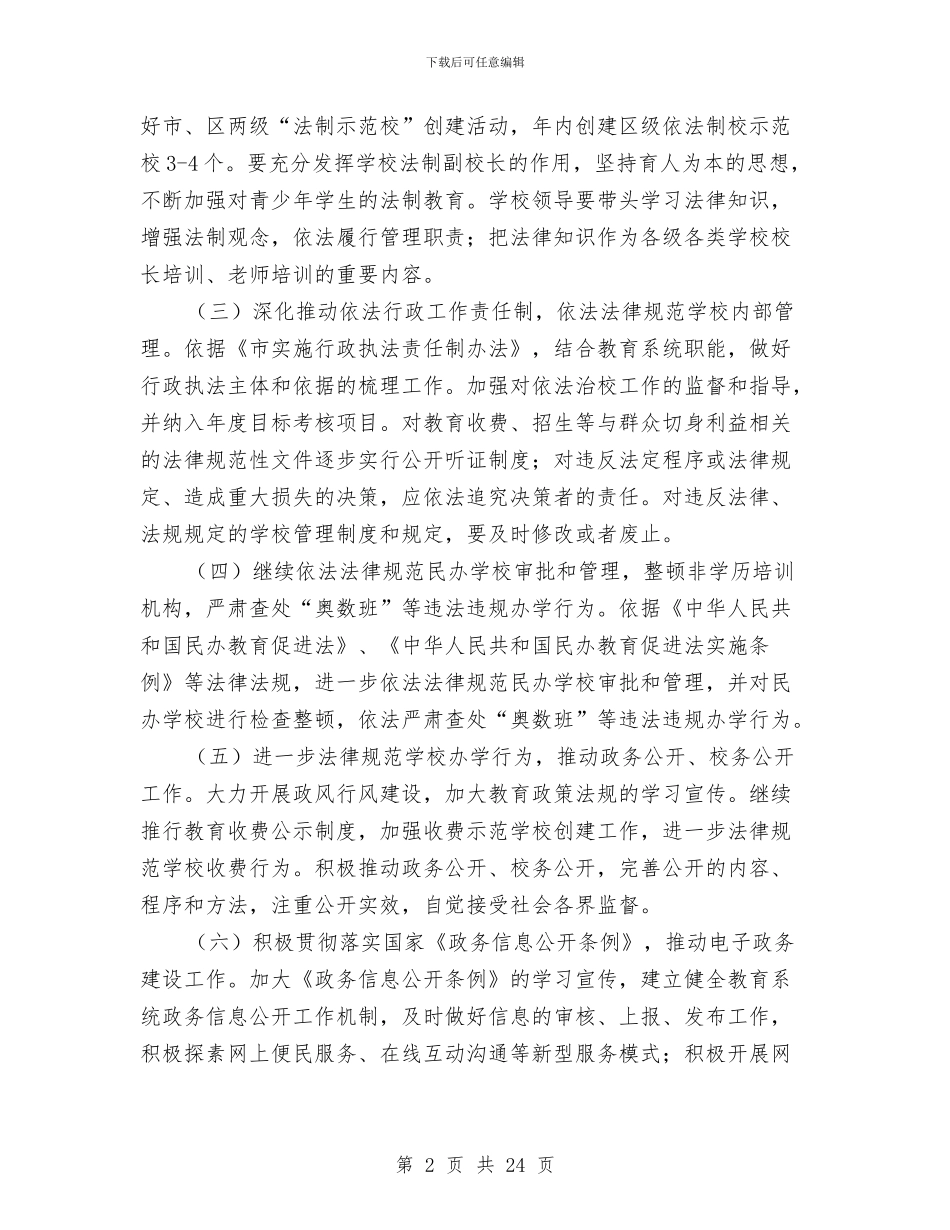 教育局2024年工作计划8篇与教育局2024年度勤工俭学工作计划汇编_第2页