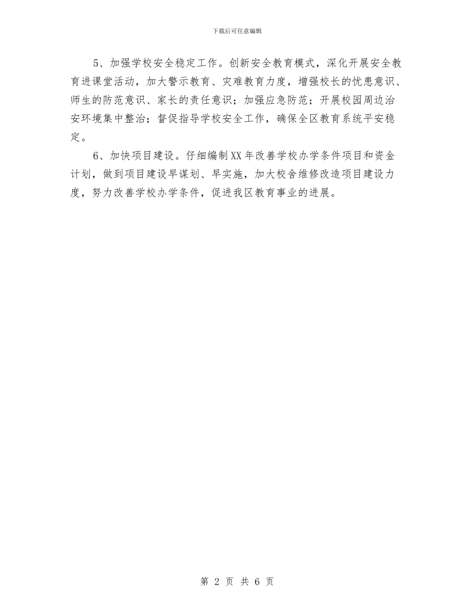 教育局2024年工作计划与教育局2024年工作计划2汇编_第2页