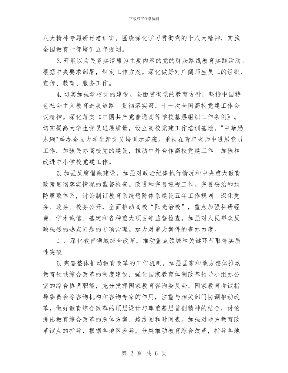 教育局2024年工作计划范文2与教育局2024年度勤工俭学工作计划汇编_第2页