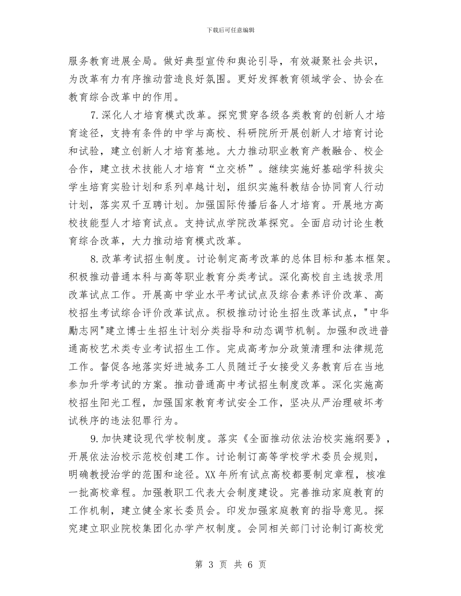 教育局2024年工作计划范文2与教育局2024年度勤工俭学工作计划汇编_第3页