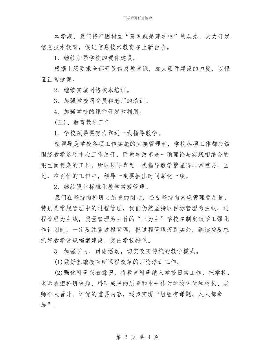教育局2024年工作计划范文与教育局2024年度勤工俭学工作计划汇编_第2页