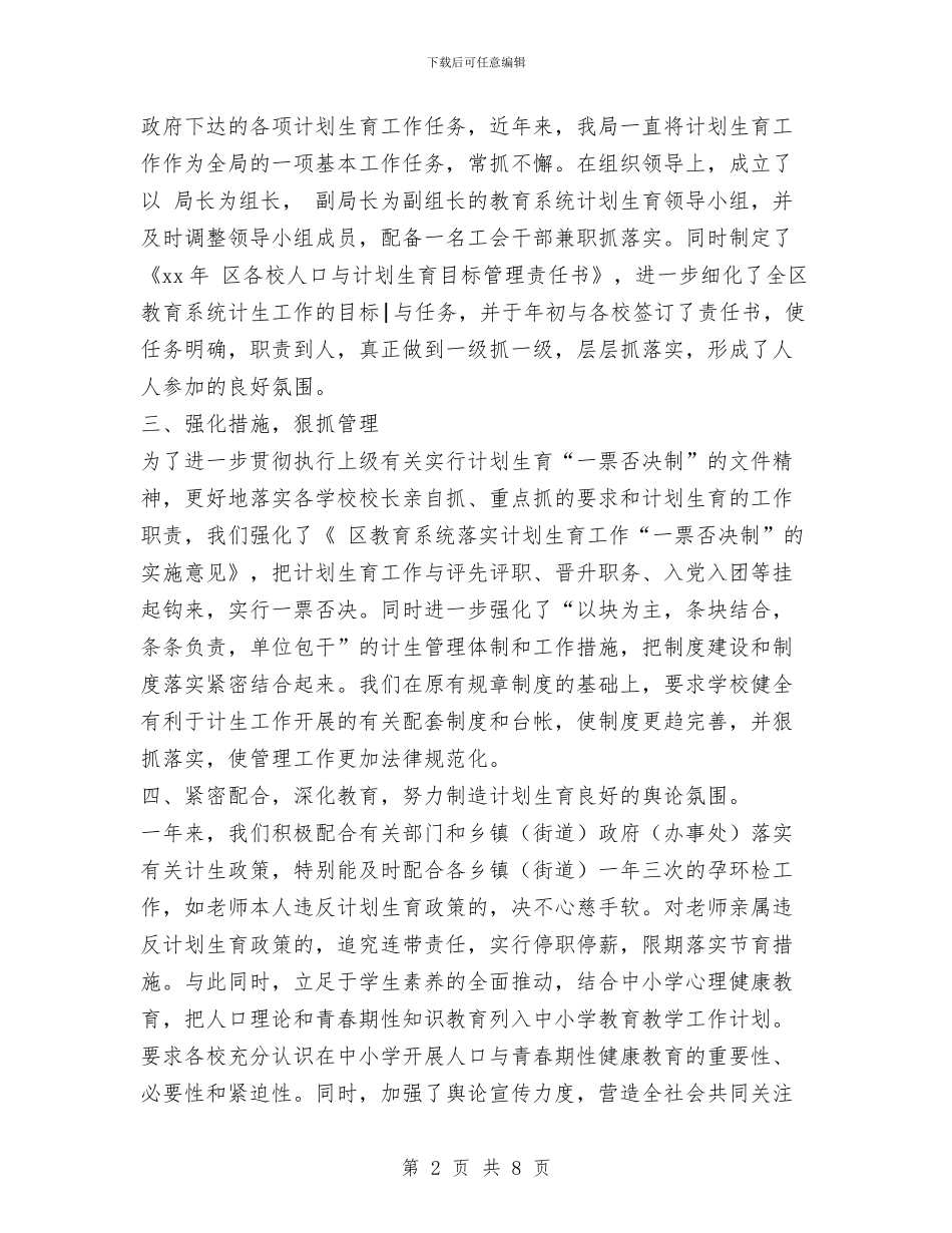 教育局XX年计划生育工作总结与教育局“安全生产月”活动总结汇编_第2页