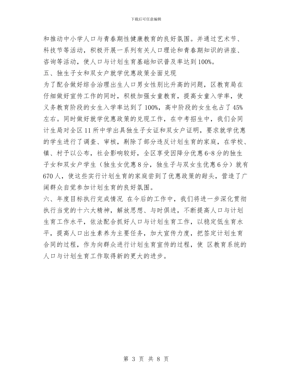 教育局XX年计划生育工作总结与教育局“安全生产月”活动总结汇编_第3页