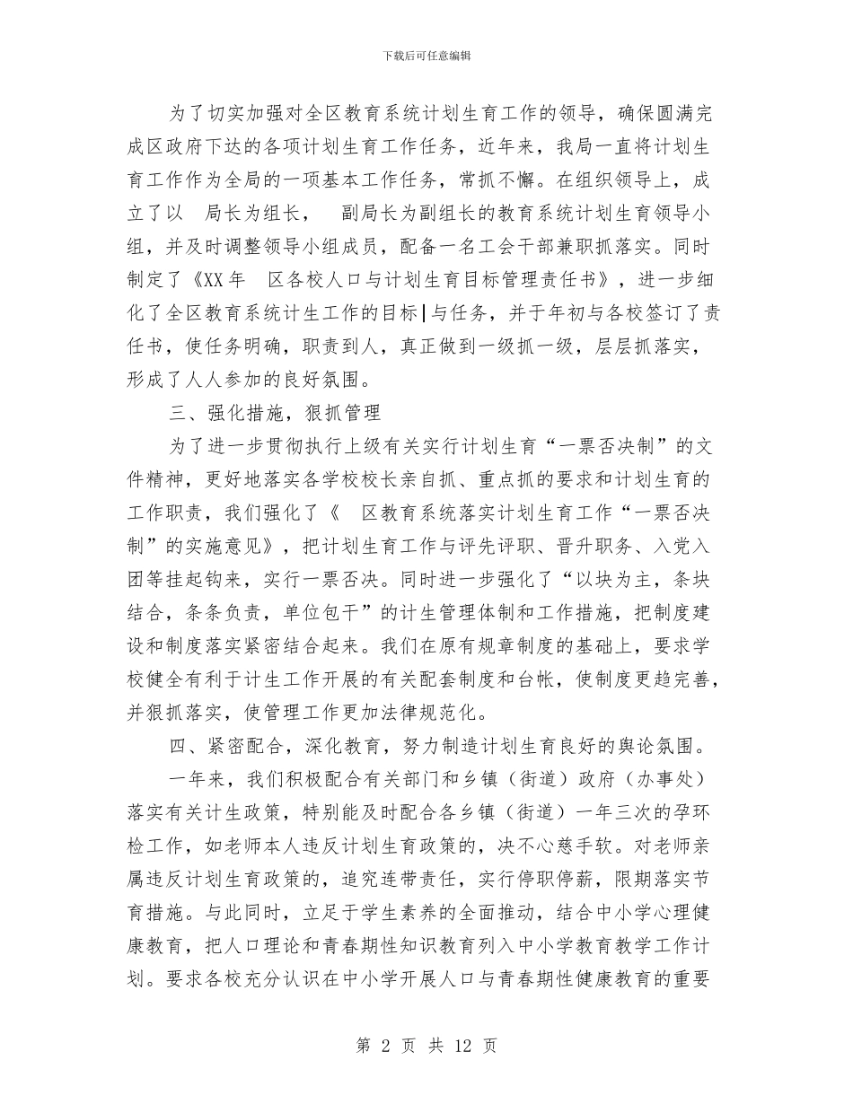 教育局XX年计划生育工作总结与教育局“四五”普法工作总结汇编_第2页
