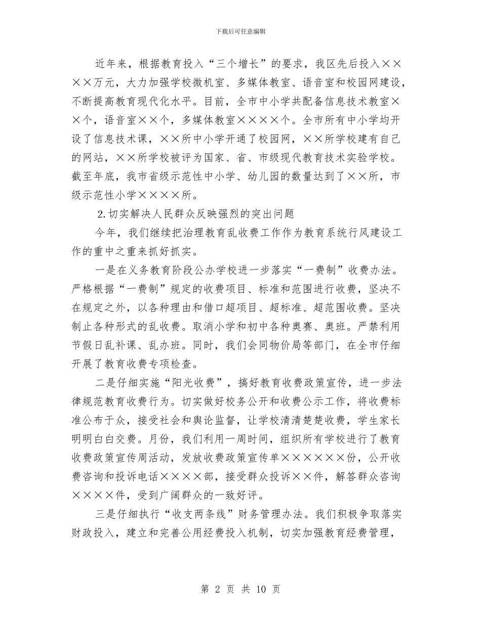 教育局××年行风建设情况的报告与教育局“安全生产月”活动总结汇编_第2页