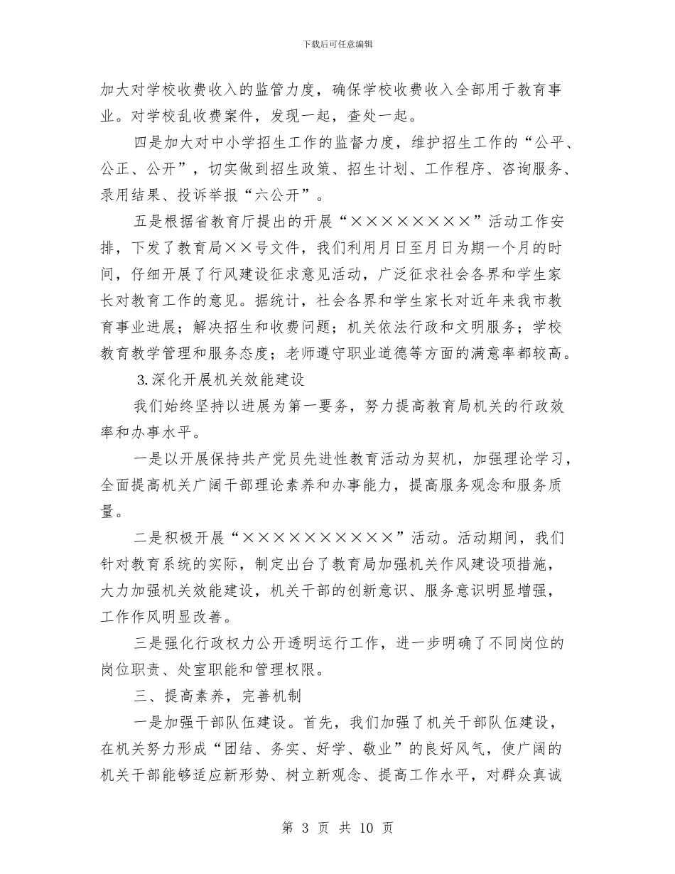 教育局××年行风建设情况的报告与教育局“安全生产月”活动总结汇编_第3页