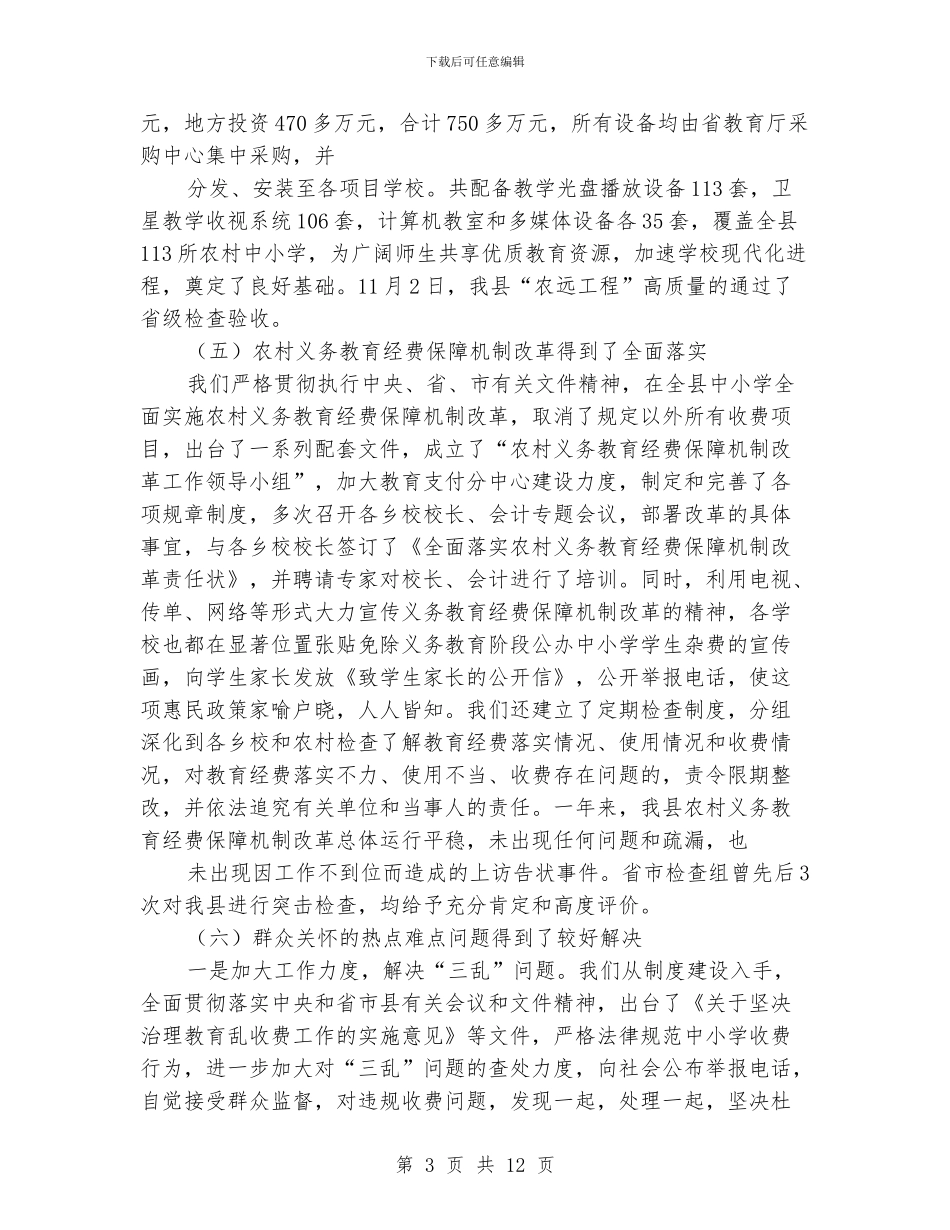 教育局2024年年终总结及2024工作安排_第3页