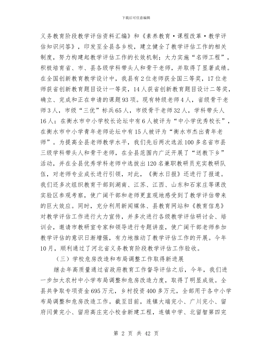 教育局2024年年终总结及2024工作安排与教育局7月份各科室工作总结汇编_第2页