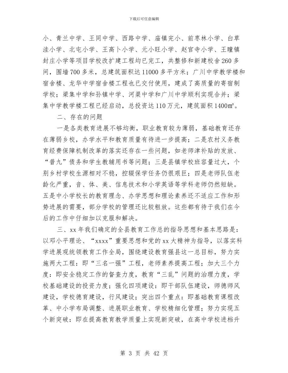 教育局2024年年终总结及2024工作安排与教育局7月份各科室工作总结汇编_第3页