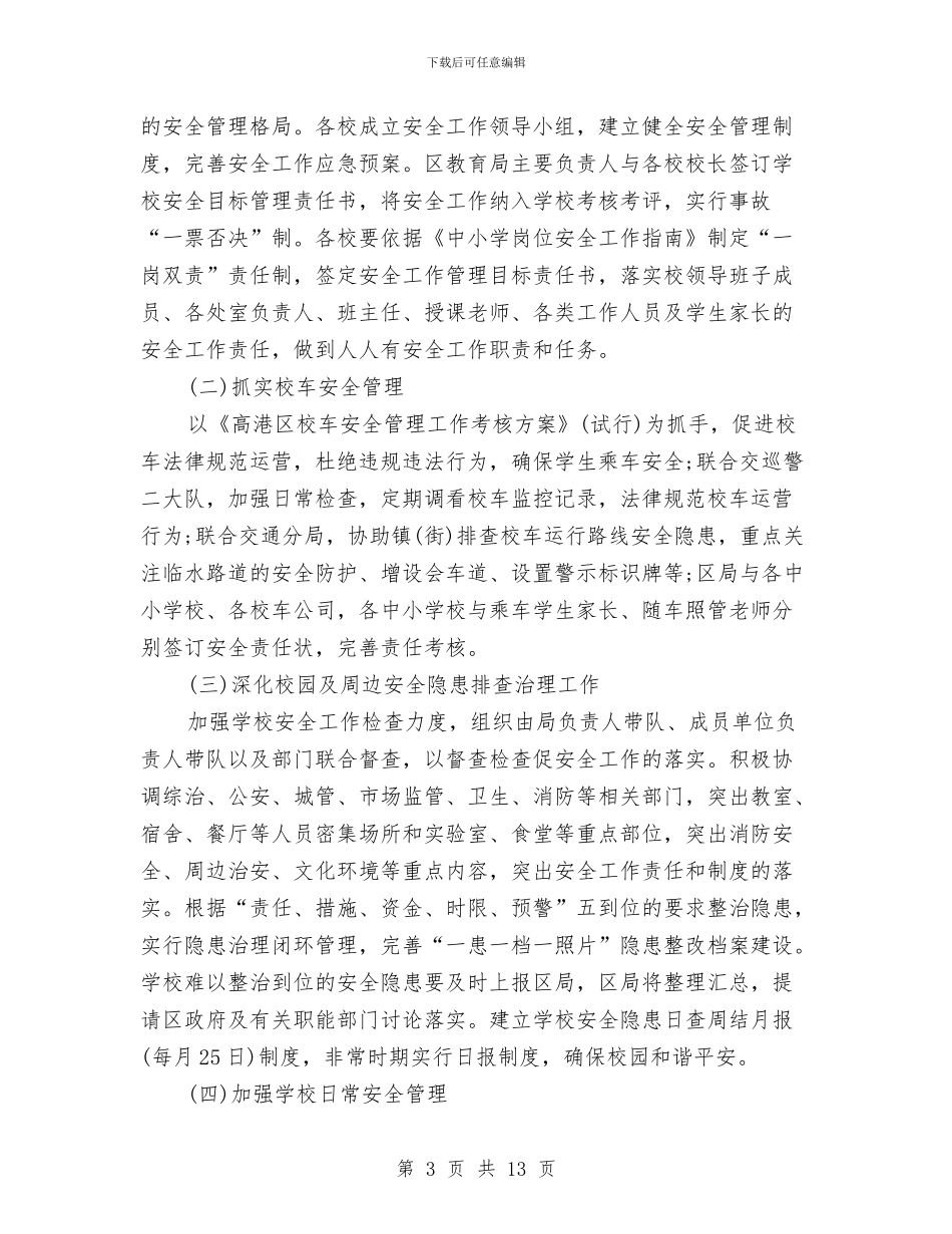 教育局2024年度安全工作计划与教育局“两学一做”学习教育近期工作计划汇编_第3页