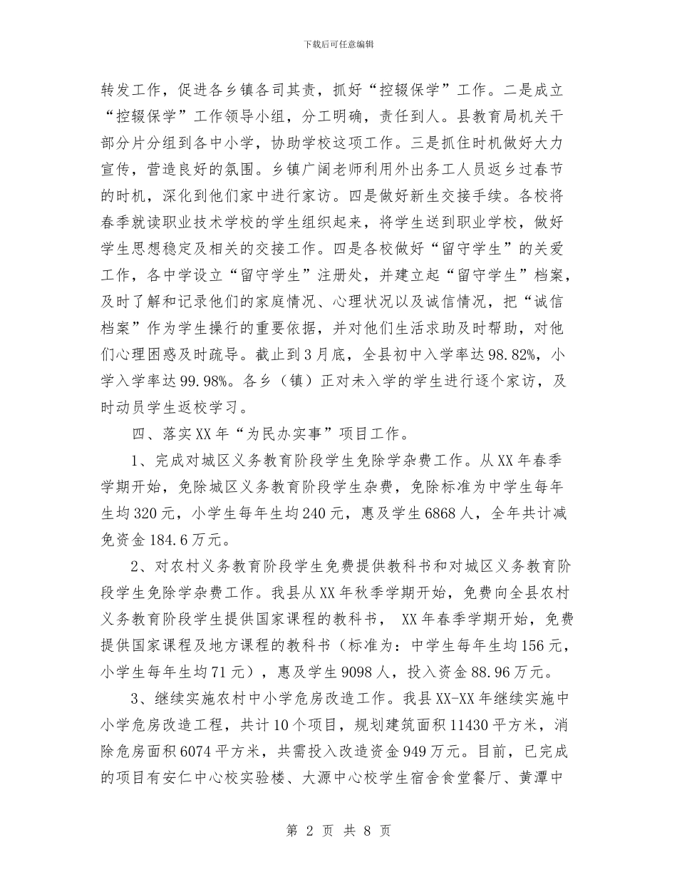 教育局2024年第一季度工作总结与教育局2024年计划生育工作总结汇编_第2页