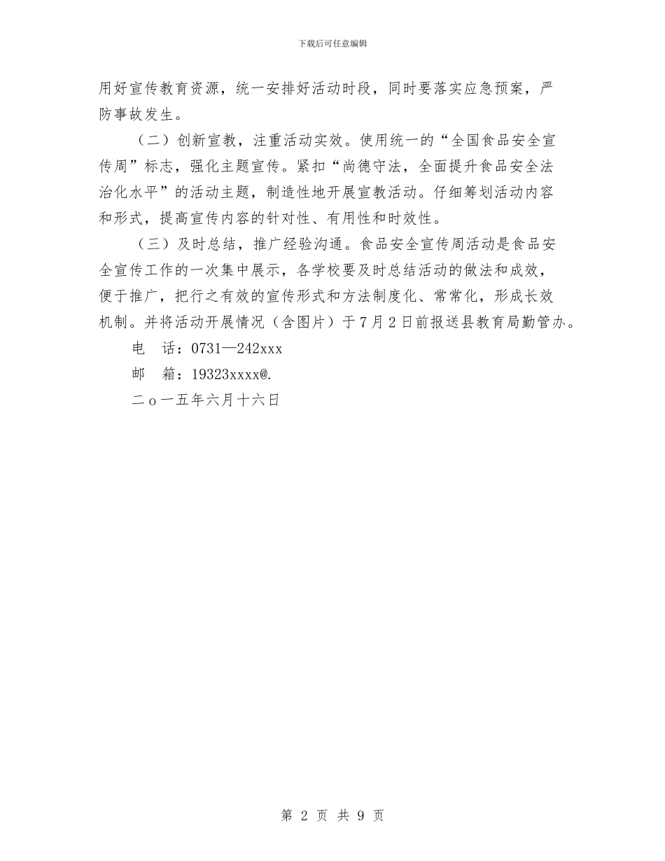 教育局2024年食品安全宣传周活动工作方案与教育局“创新发展年”活动实施方案汇编_第2页