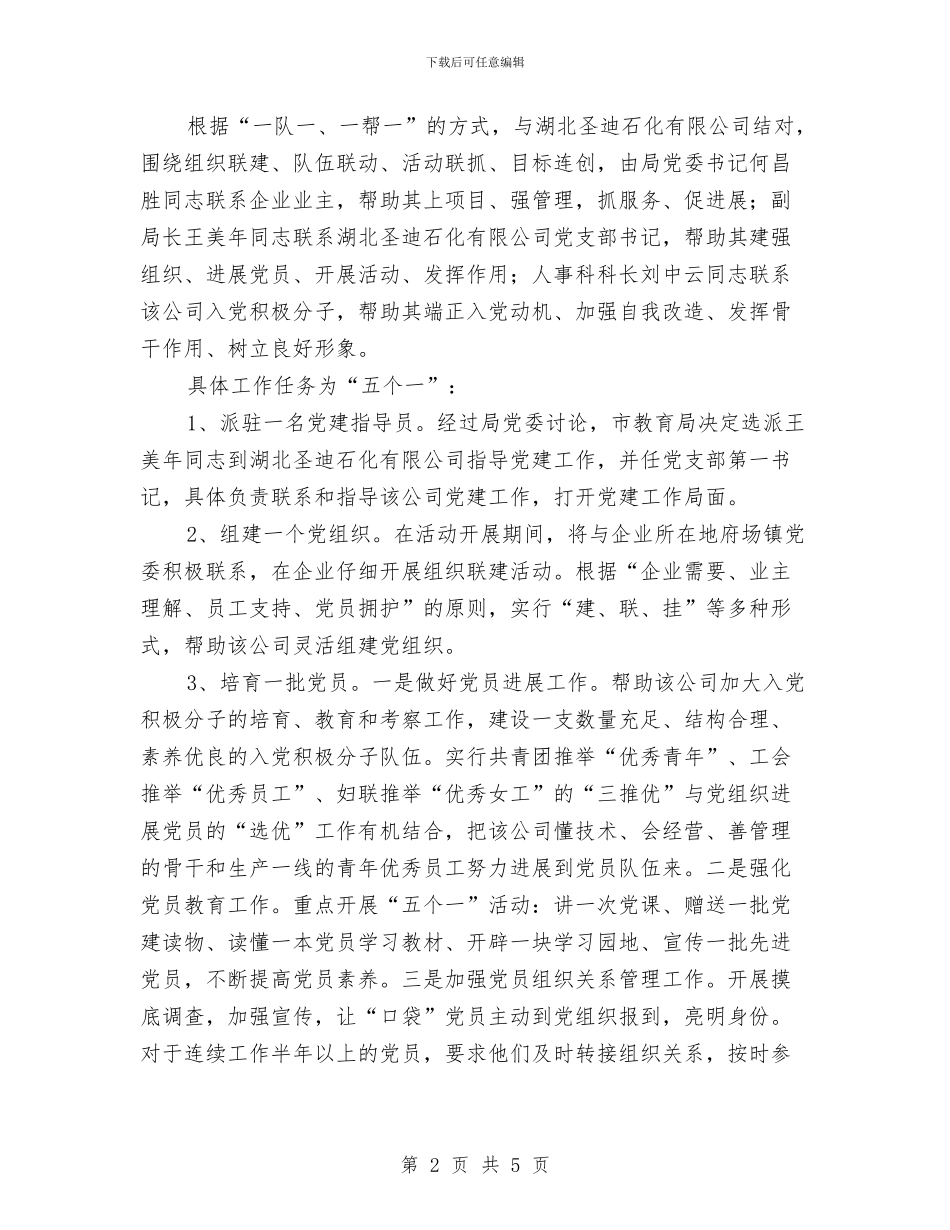 教育局“四联四为”实施方案与教育局七一活动方案推荐汇编_第2页