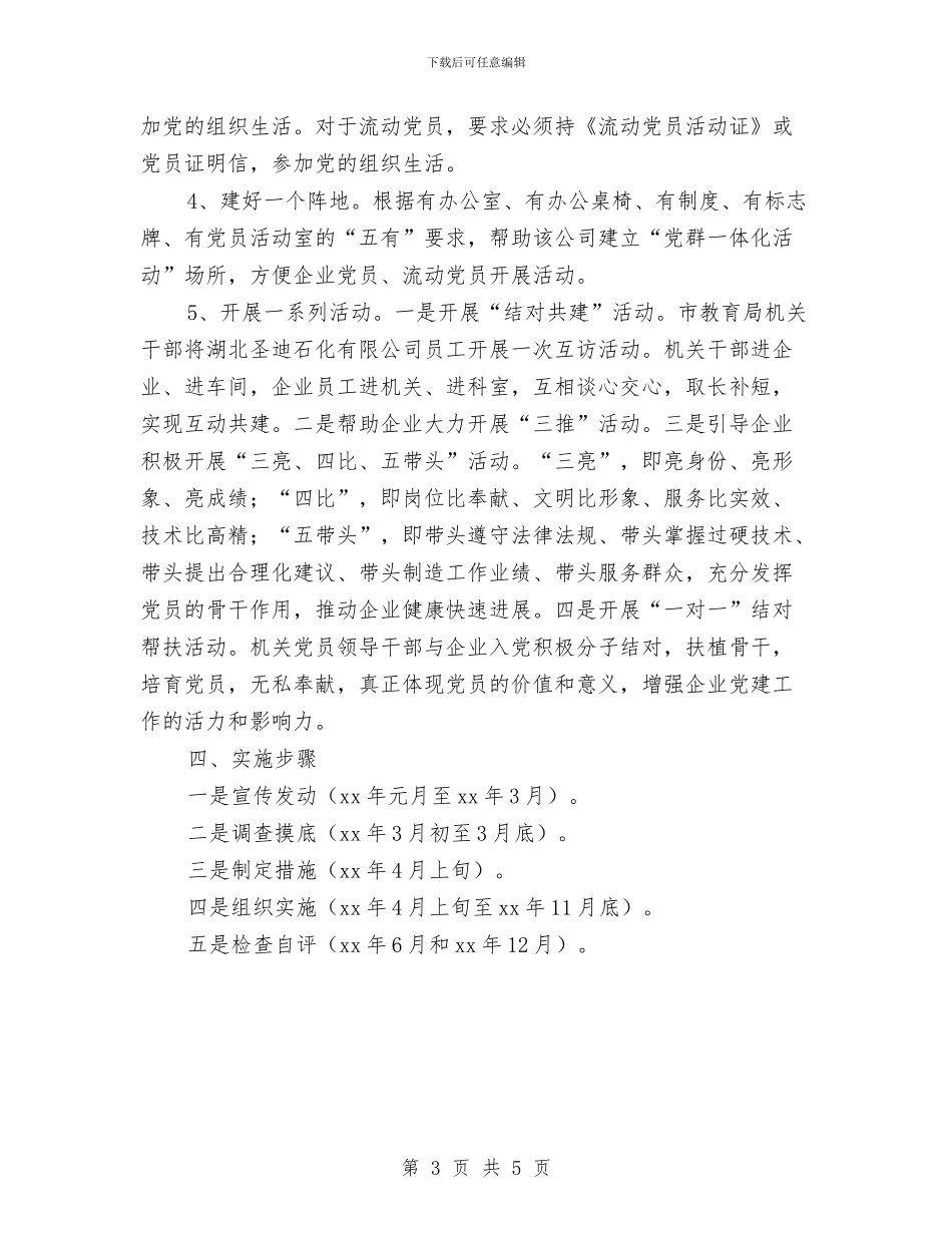 教育局“四联四为”实施方案与教育局七一活动方案推荐汇编_第3页