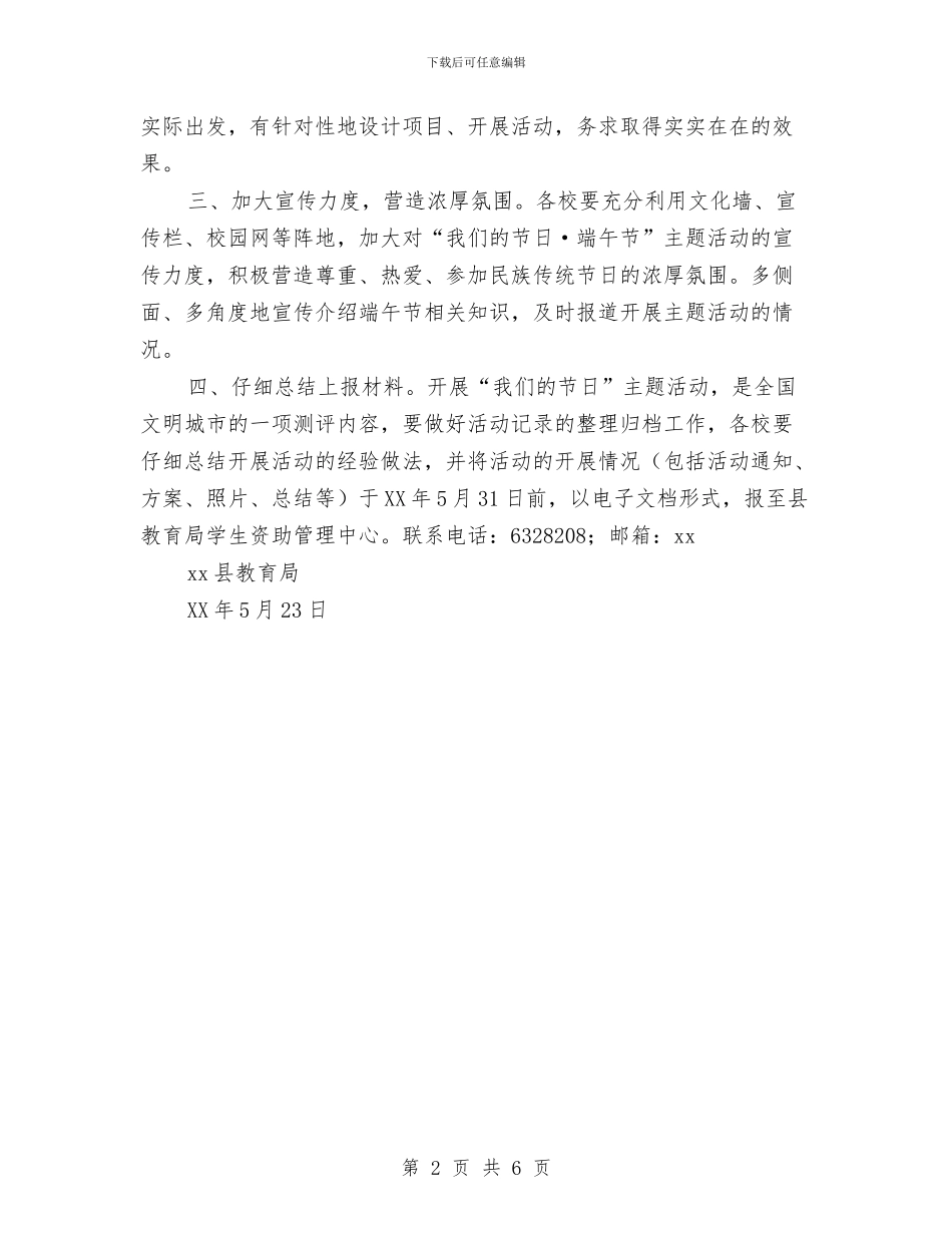 教育局“我们的节日·端午节”主题实践活动方案与教育局一季度工作总结及二季度安排汇编_第2页