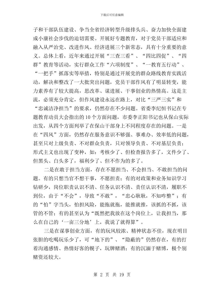 教育局“三严三实”专题教育动员大会讲话稿与教育局党委书记三严三实学习体会汇编_第2页