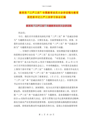 教育局“三严三实”专题教育动员大会讲话稿与教育局党委书记三严三实学习体会汇编
