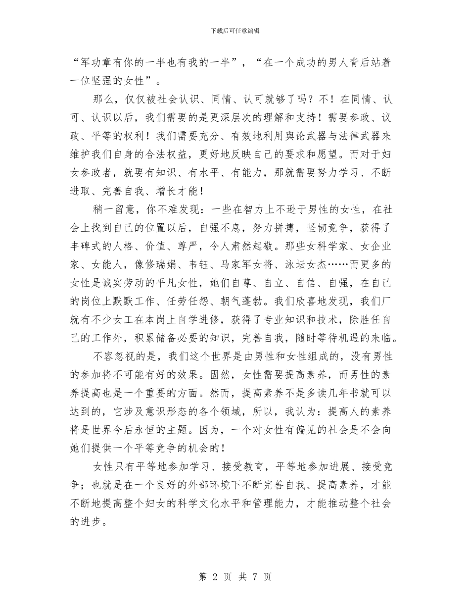 教育局三八节演讲稿与教育局体育活动策划方案汇编_第2页