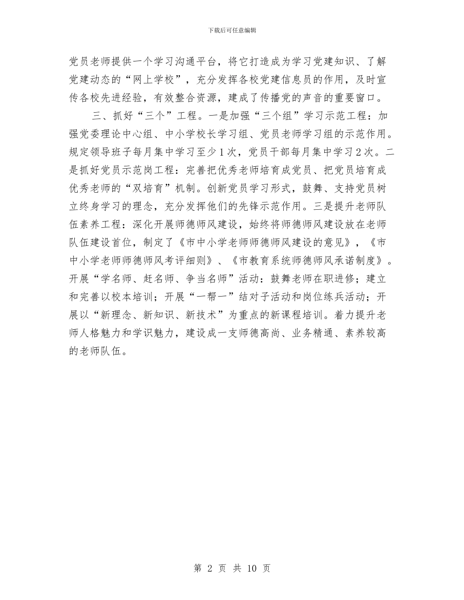 教育局三载体建设工作总结与教育局上半年党总支自查总结汇编_第2页