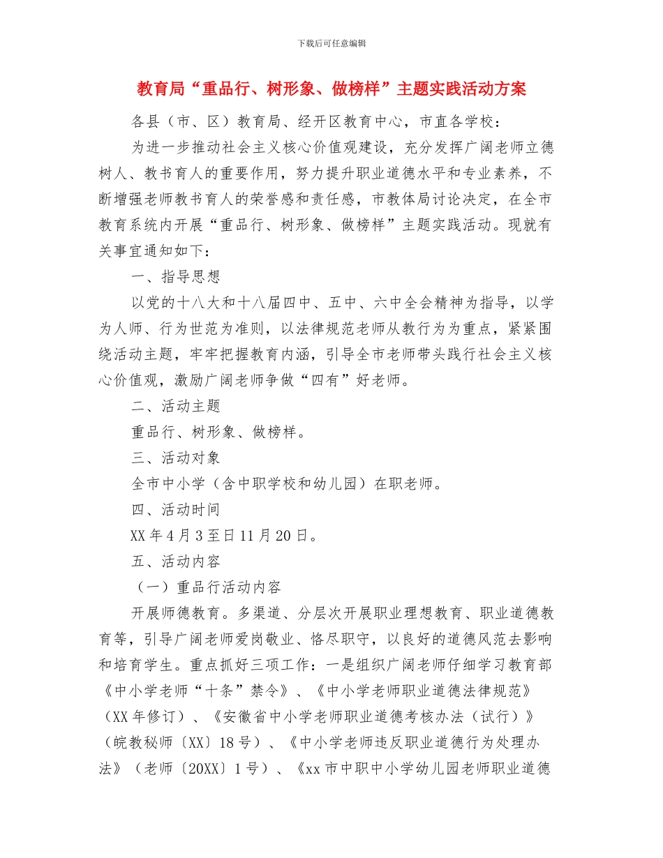 教育局“我们的节日·端午节”主题实践活动方案与教育局“重品行、树形象、做榜样”主题实践活动方案汇编_第3页