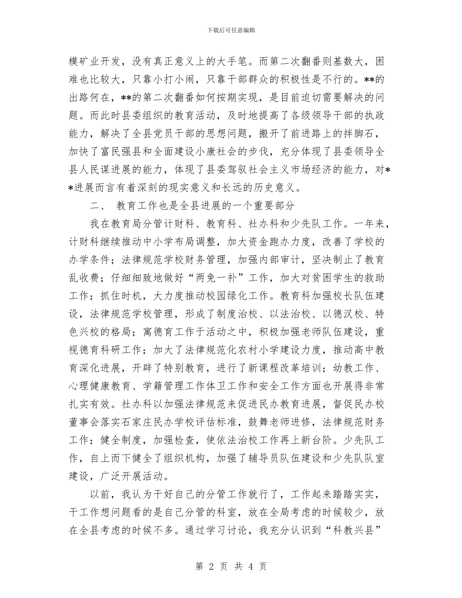 教育局“稳定、学习、整顿、提高”教育活动思想总结与教育局上半年党建工作总结汇编_第2页