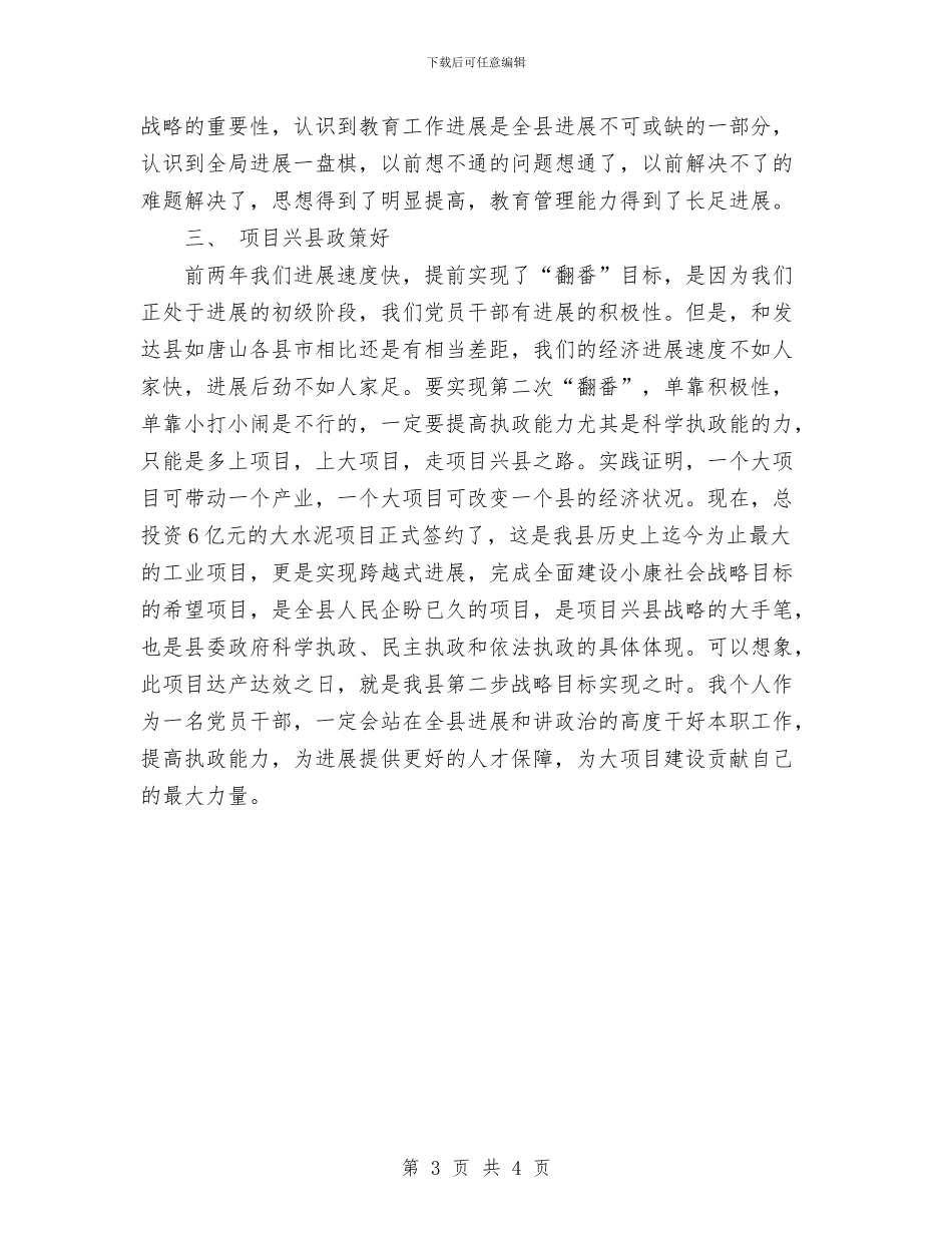 教育局“稳定、学习、整顿、提高”教育活动思想总结与教育局上半年党建工作总结汇编_第3页
