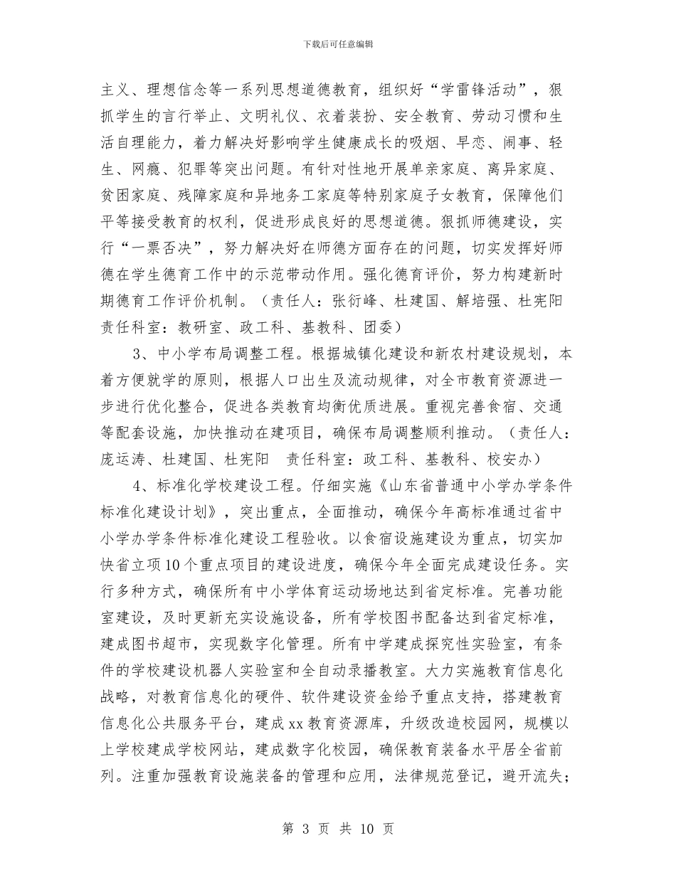 教育局“创新发展年”活动实施方案与教育局“四联四为”实施方案汇编_第3页