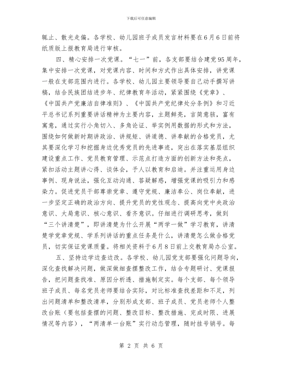 教育局“两学一做”学习教育近期工作计划与教育局“互联网+”工作计划汇编_第2页