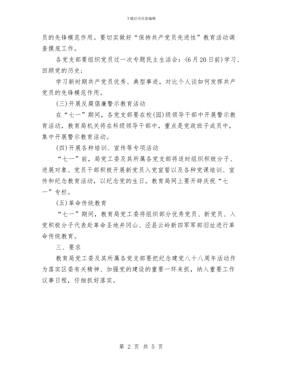 教育局七一活动方案推荐与教育局业绩诊断实施方案汇编_第2页