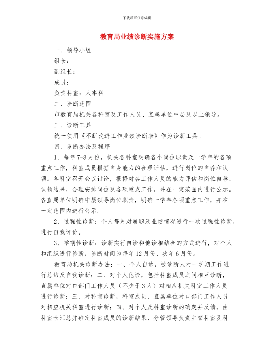 教育局七一活动方案推荐与教育局业绩诊断实施方案汇编_第3页