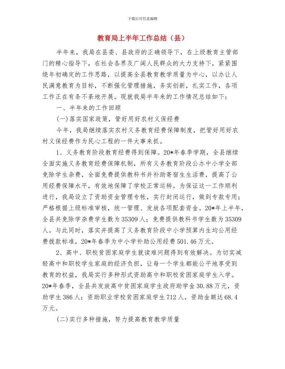 教育局上半年创森工作总结与教育局上半年工作总结汇编_第3页