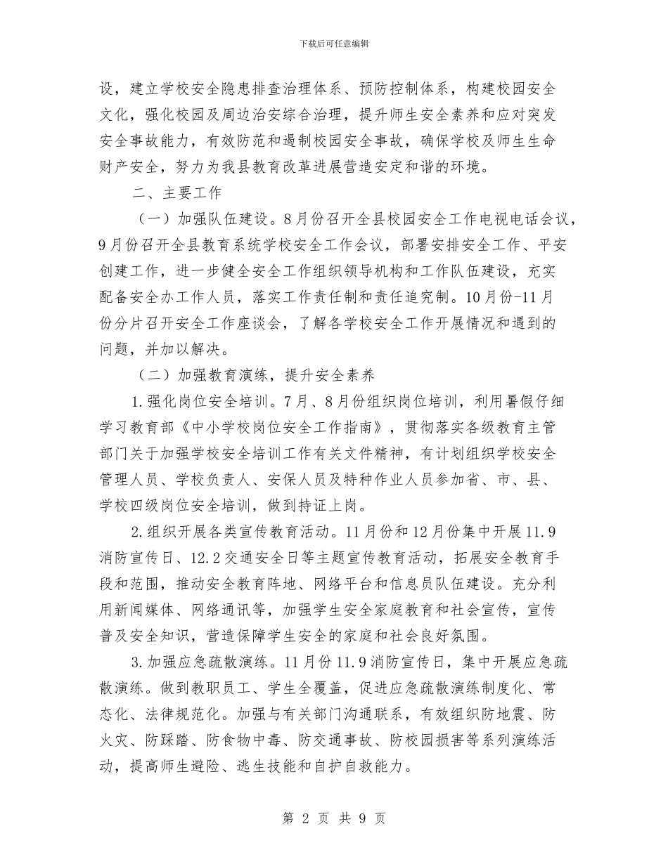 教育局下半年工作计划3篇与教育局个人工作计划范文汇编_第2页