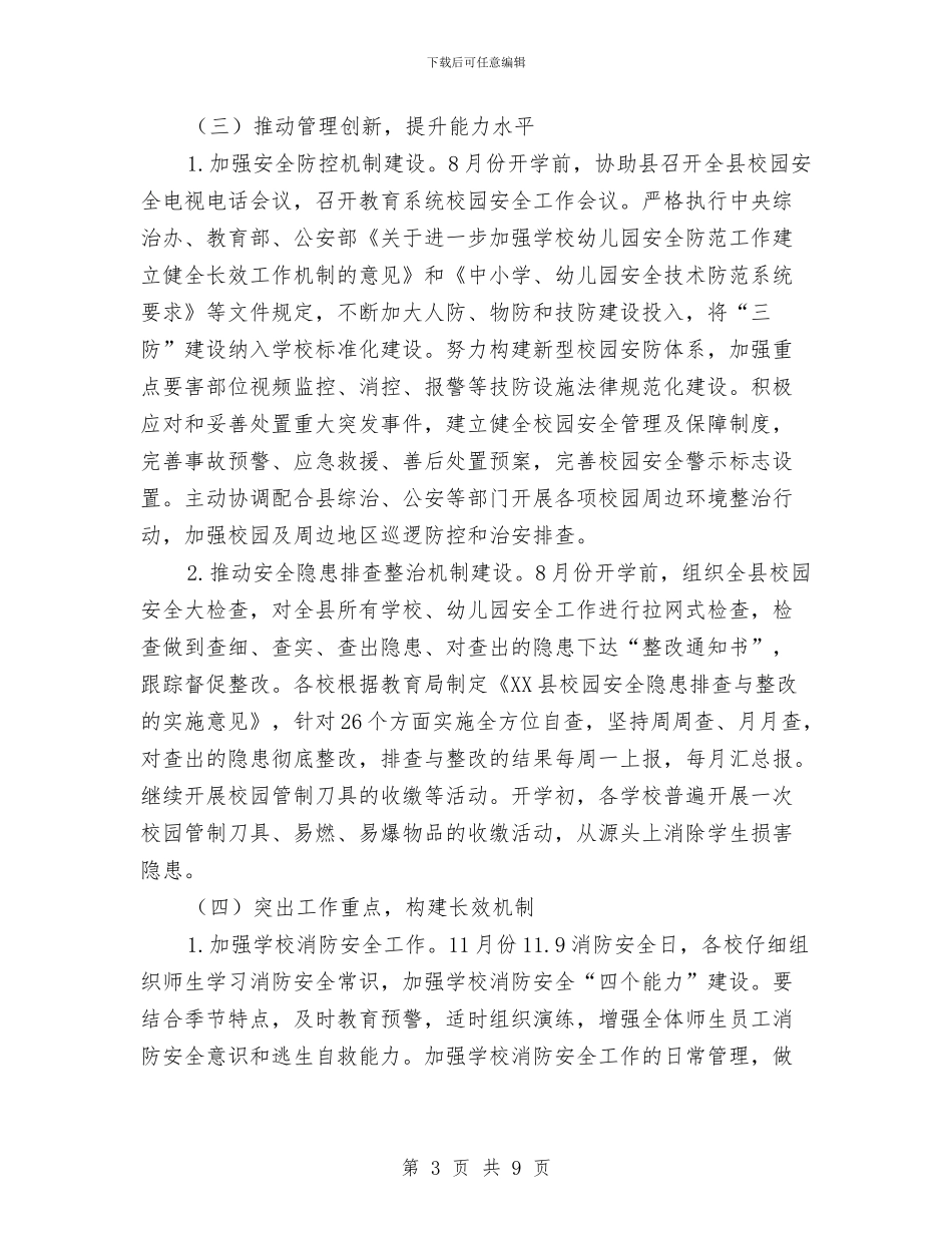 教育局下半年工作计划3篇与教育局个人工作计划范文汇编_第3页