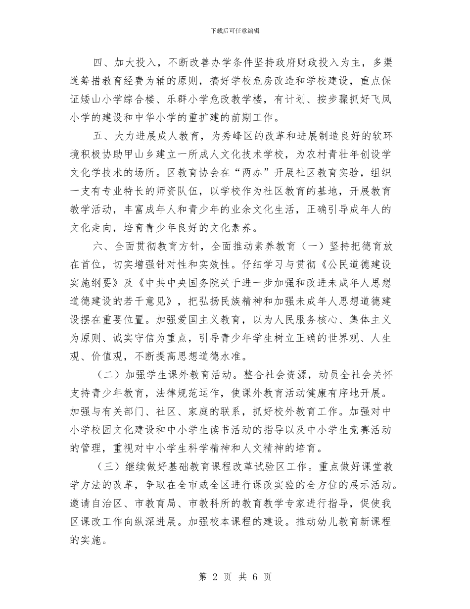 教育局下半年工作计划要点精编与教育局业务部门工作计划汇编_第2页