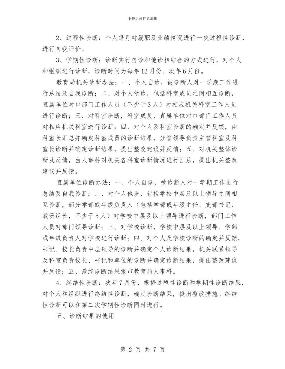 教育局业绩诊断实施方案与教育局人口和计划生育工作意见汇编_第2页