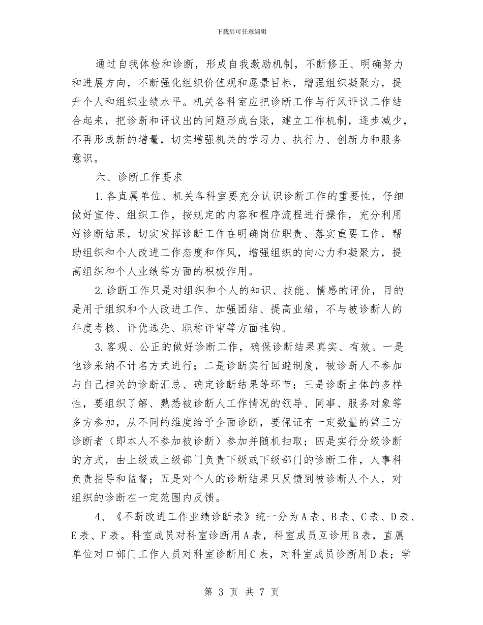 教育局业绩诊断实施方案与教育局人口和计划生育工作意见汇编_第3页