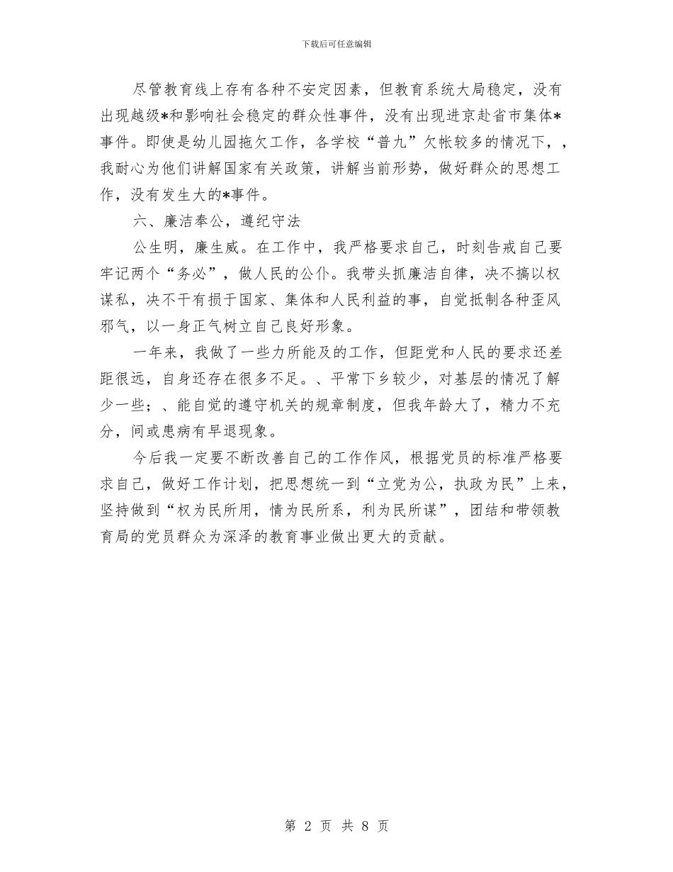 教育局个人工作总结与教育局争先创优总结汇编_第2页