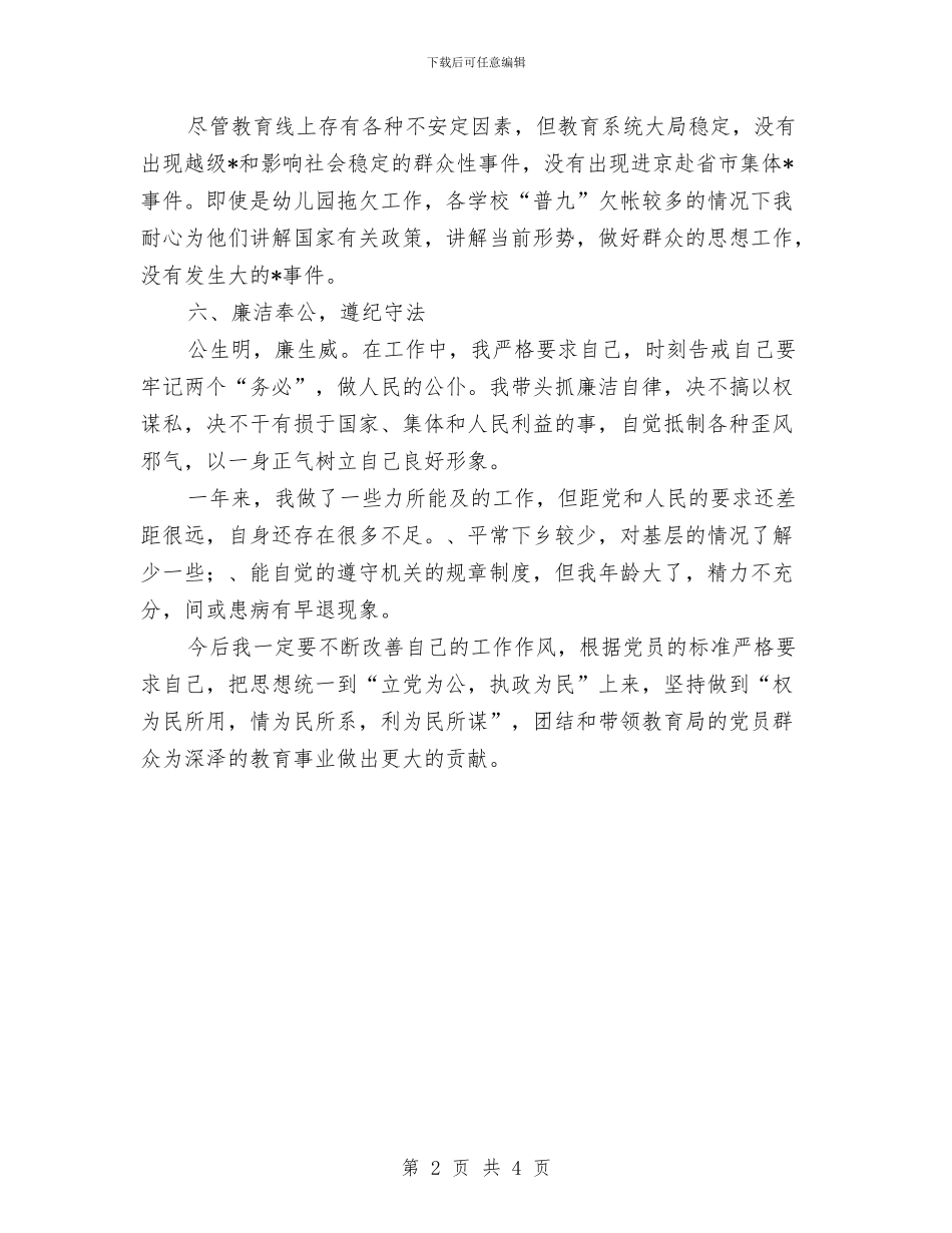 教育局个人工作总结与教育局党员先进性教育第三阶段工作总结汇编_第2页
