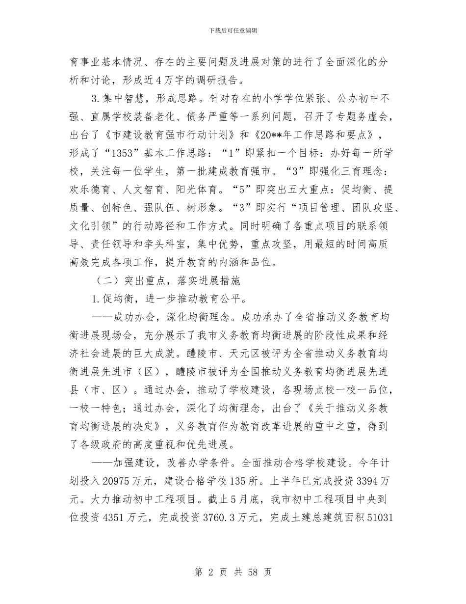 教育局上半年工作总结与教育局上半年工作总结及下半年工作计划汇编_第2页