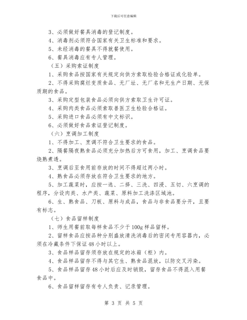 教育局上半年学校食品卫生安全管理工作总结_第3页