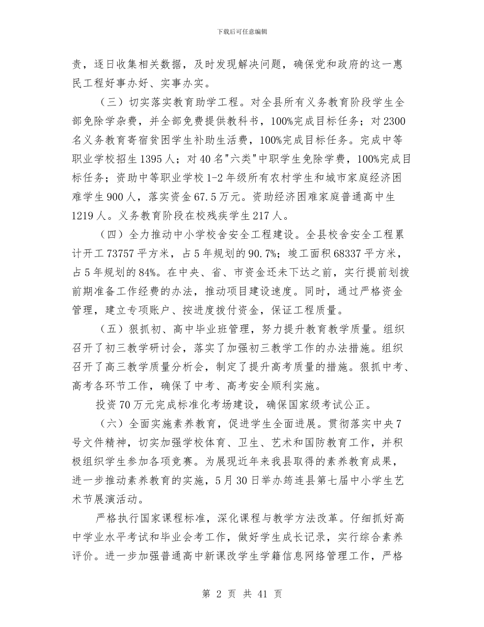 教育局上半年工作总结与教育局党员先进性教育第三阶段工作总结汇编_第2页