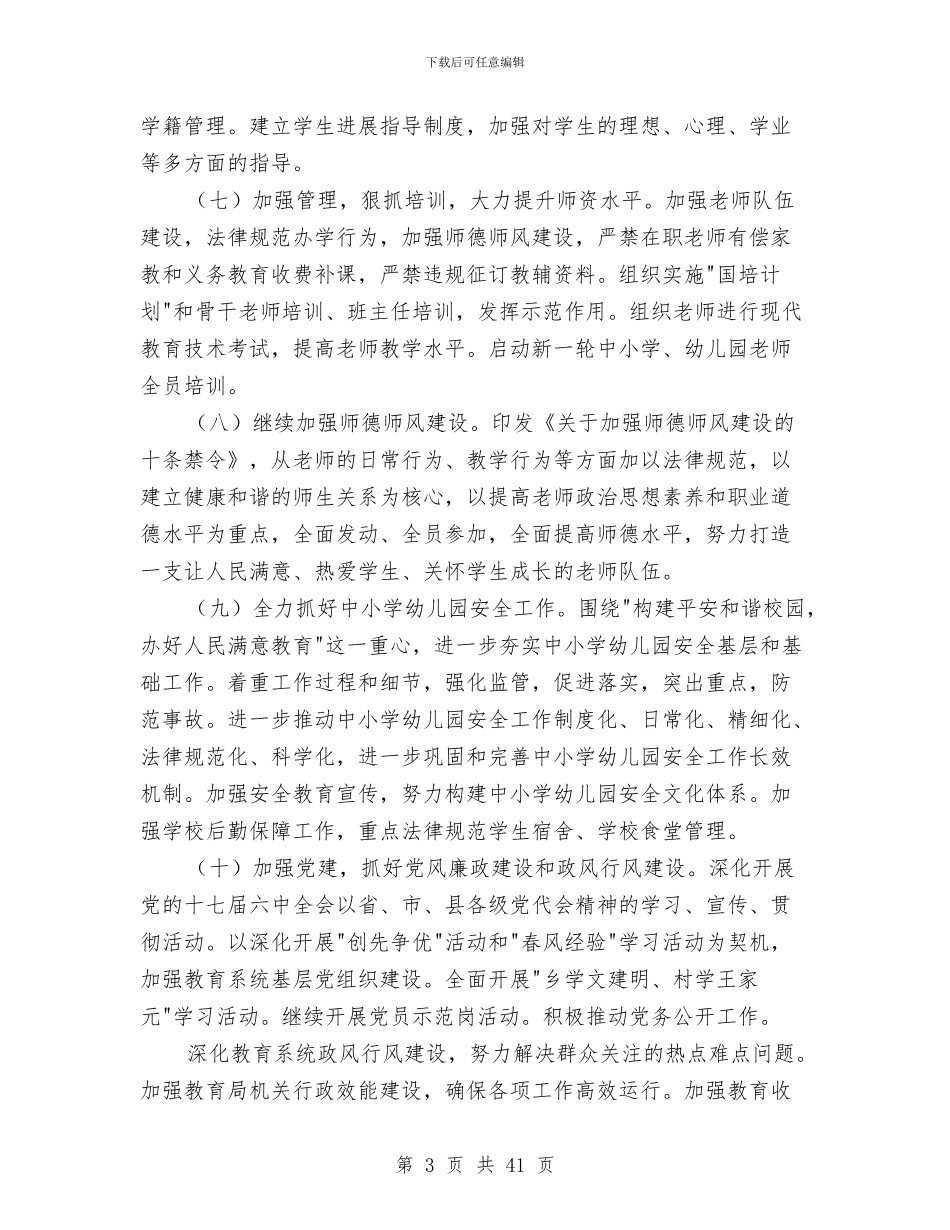 教育局上半年工作总结与教育局个人工作总结汇编_第3页