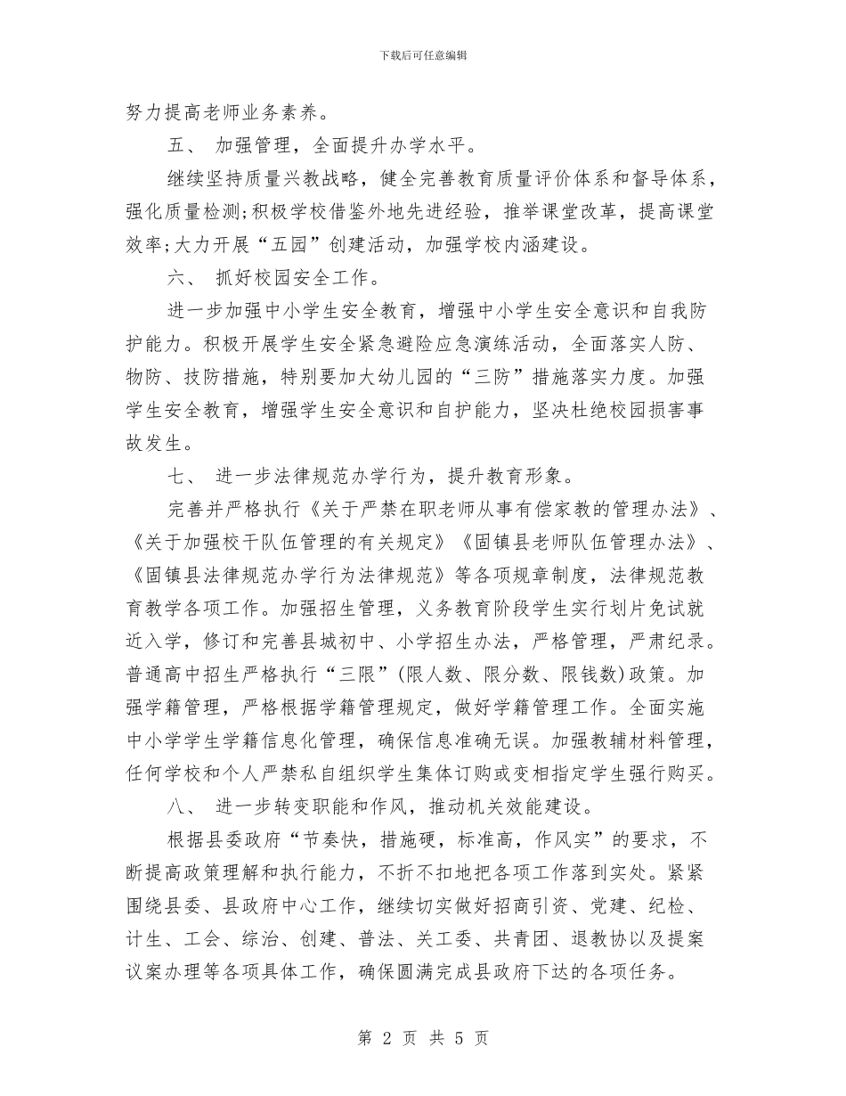 教育局个人月工作计划与教育局人事科工作计划汇编_第2页