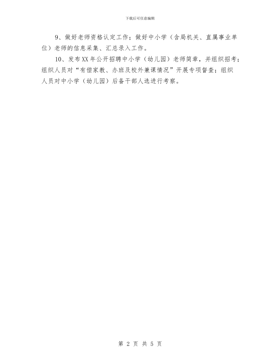 教育局五月份工作计划与教育局人事科工作计划汇编_第2页