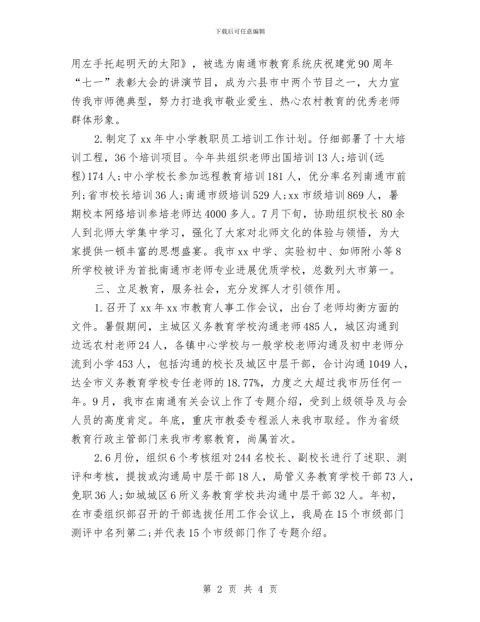 教育局人事科2024年度总结与教育局优化发展环境工作总结汇编_第2页