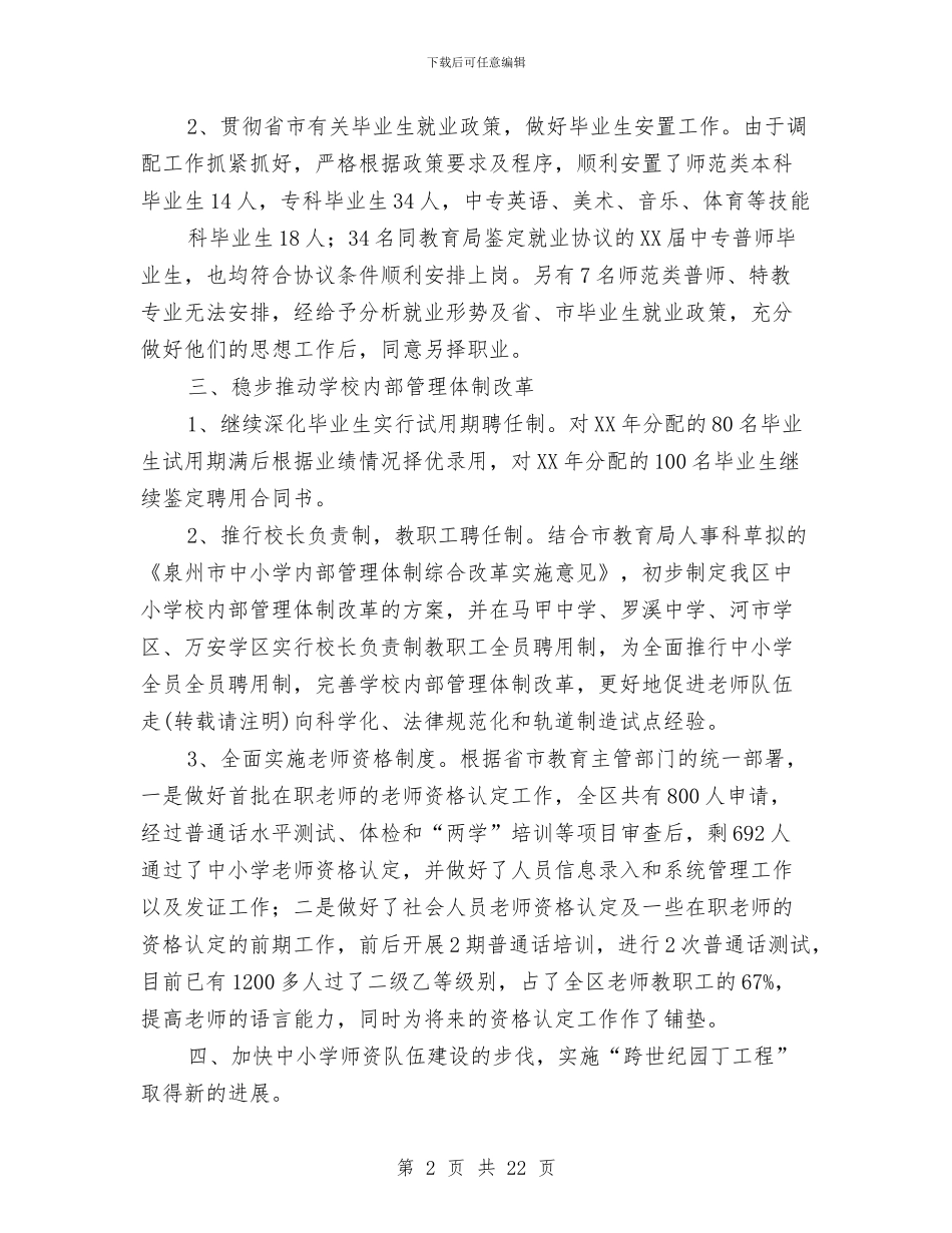 教育局人事科工作小结与教育局人事科工作的自我总结汇编_第2页