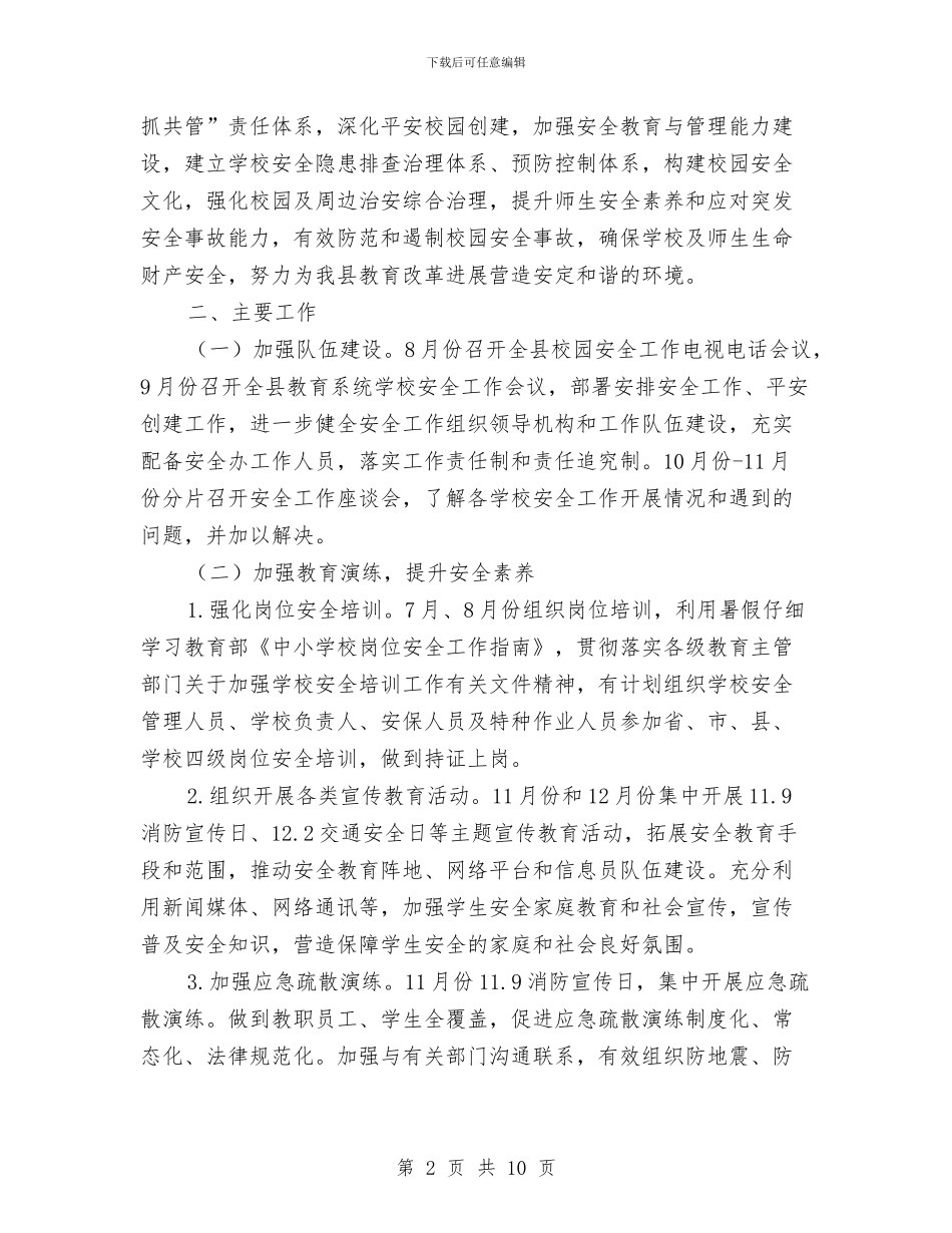 教育局下半年工作计划3篇与教育局人口和计划生育工作意见汇编_第2页
