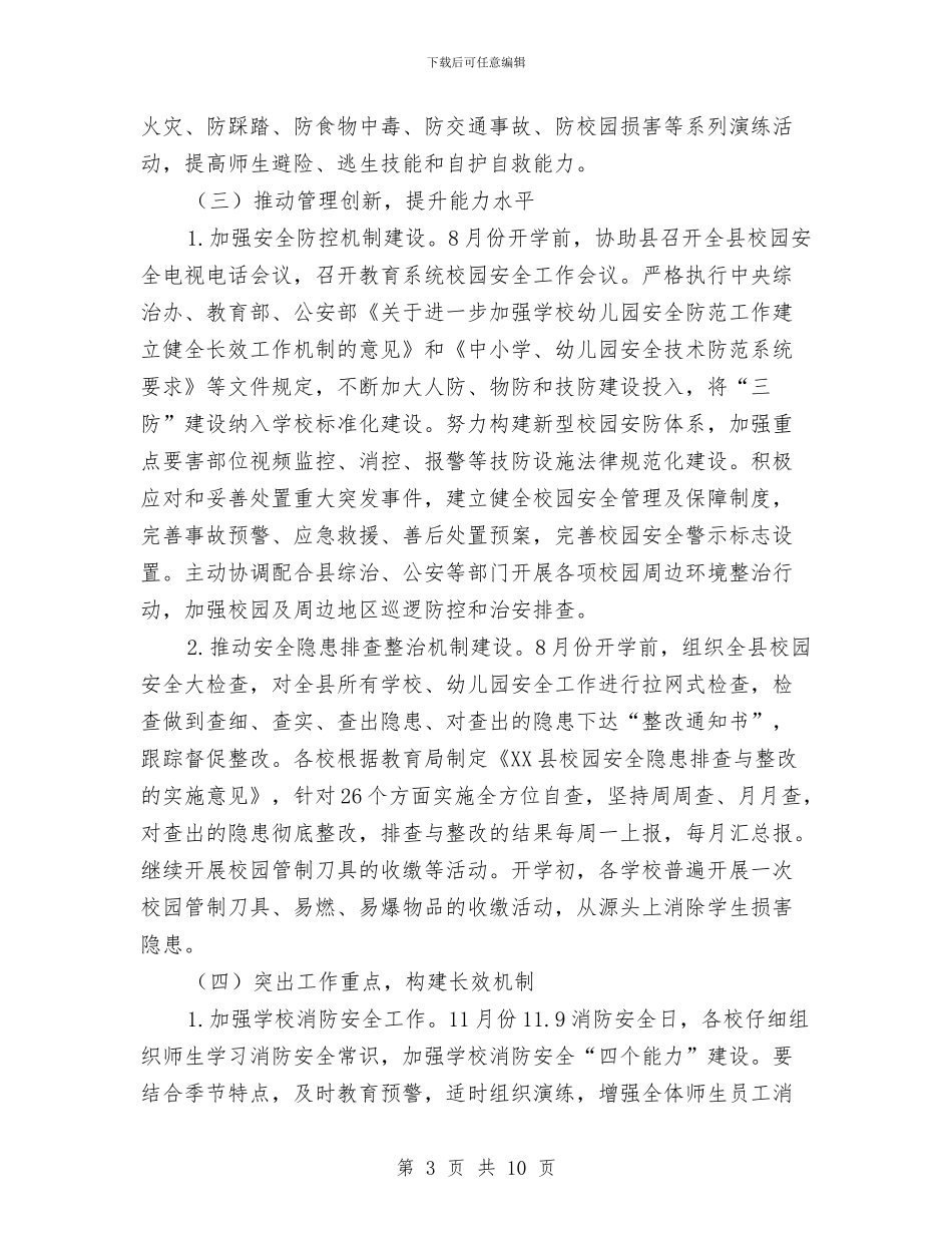 教育局下半年工作计划3篇与教育局人口和计划生育工作意见汇编_第3页