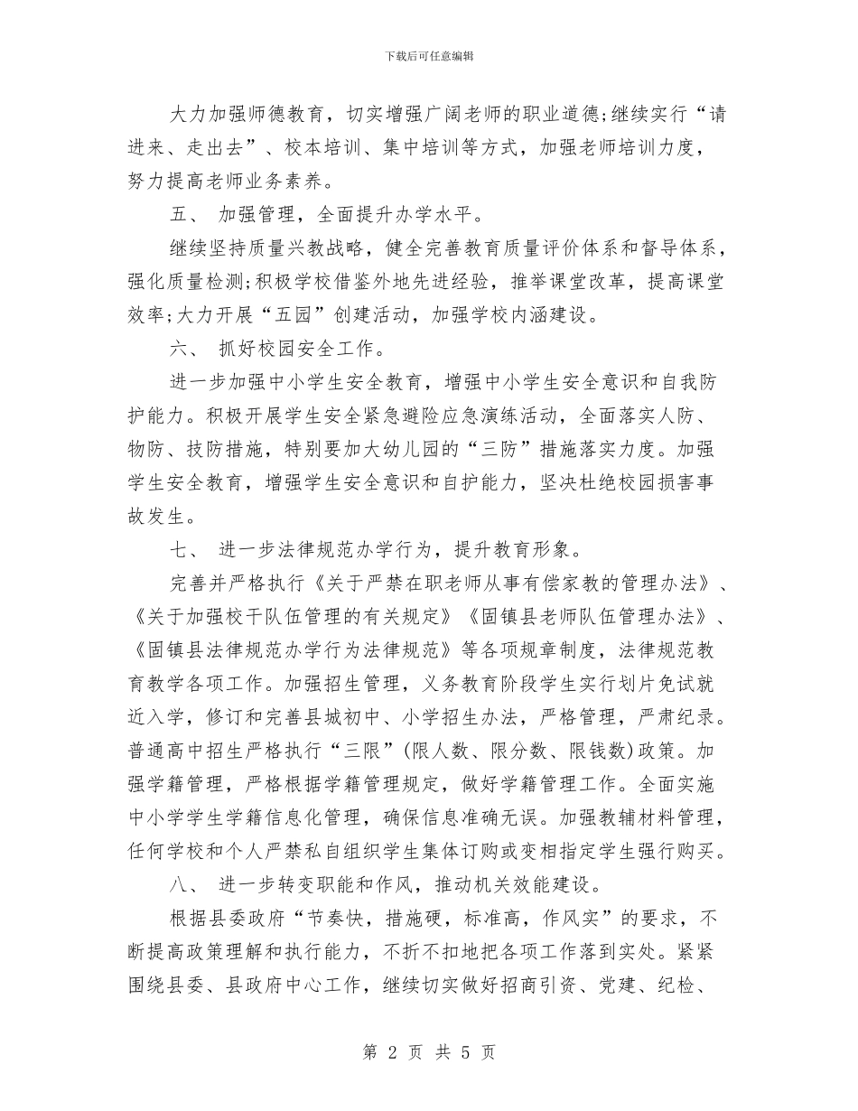 教育局个人工作计划范文与教育局人口和计划生育工作意见汇编_第2页