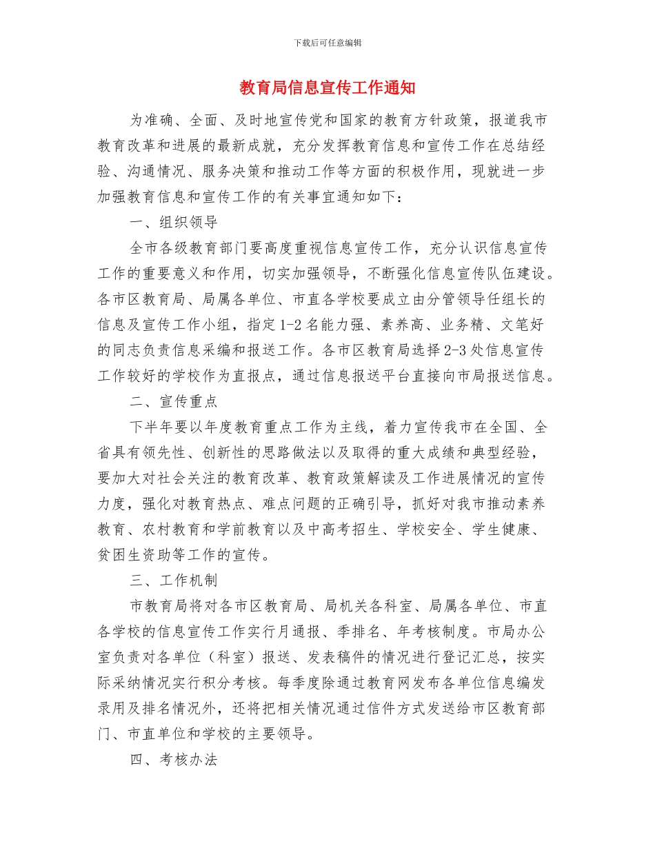 教育局会议纪要与教育局信息宣传工作通知汇编_第2页